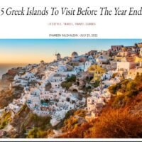 Η ΣΑΝΤΟΡΙΝΗ ΣΤΑ 5 ΚΑΛΥΤΕΡΑ ΝΗΣΙΑ ΤΗΣ ΕΛΛΑΔΑΣ
