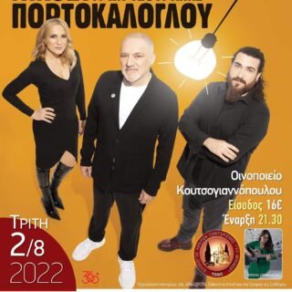 πορτοκαλογλου