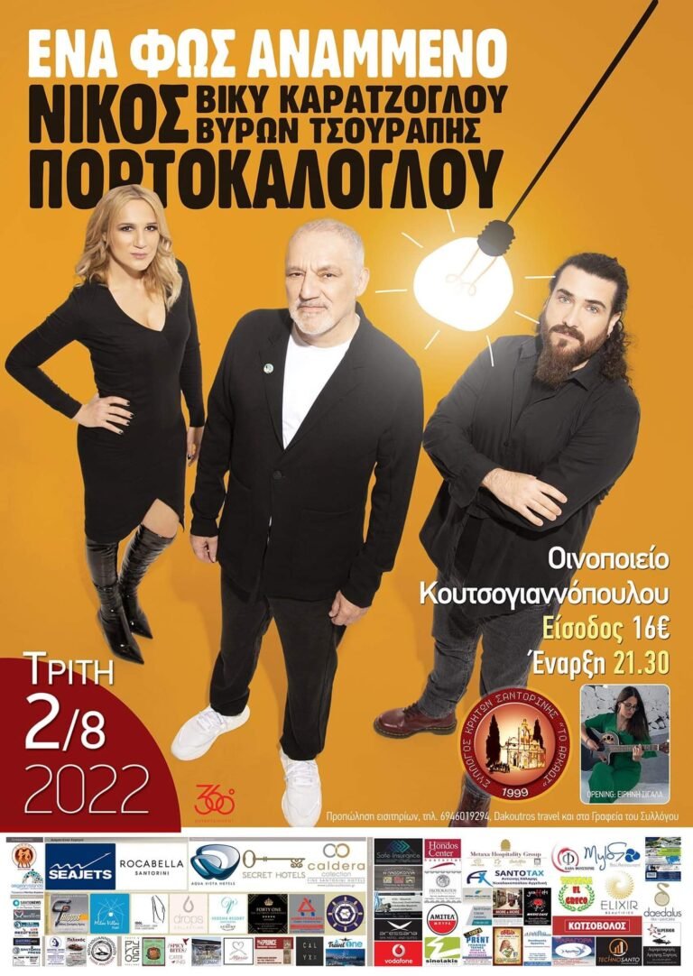 ΣΥΝΑΥΛΙΑ ΠΟΡΤΟΚΑΛΟΓΛΟΥ