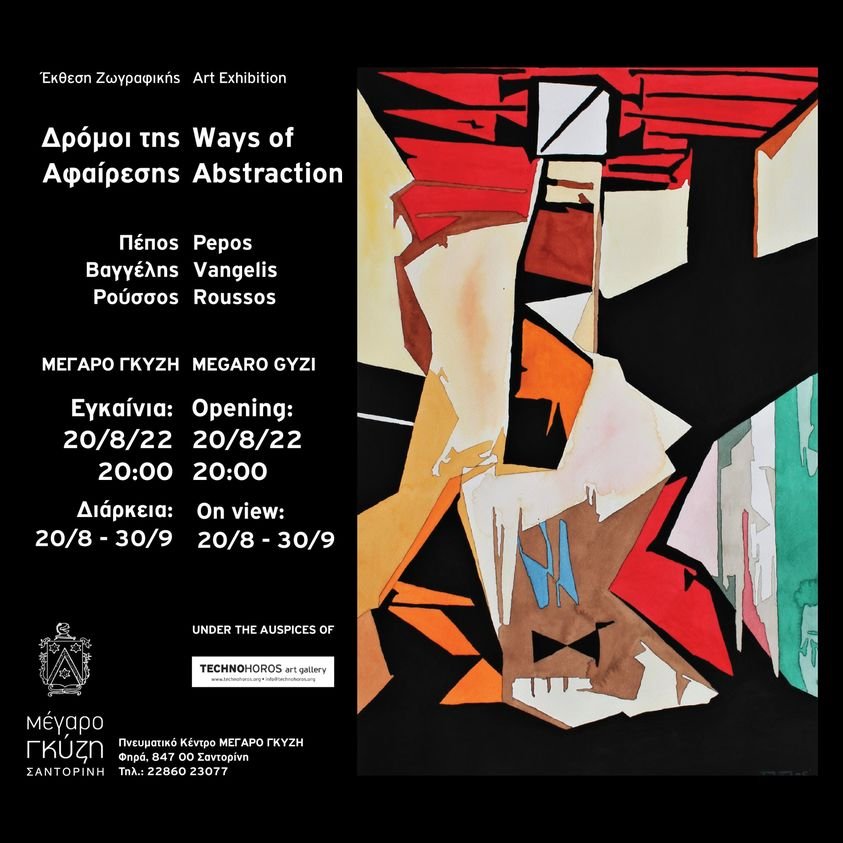 Δρόμοι της Αφαίρεσης