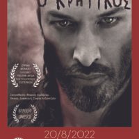 ΘΕΑΤΡΙΚΗ ΠΑΡΑΣΤΑΣΗ ΣΤΟΝ ΠΥΡΓΟ ΜΕ ΤΟΝ ΜΑΡΙΟ ΙΟΡΔΑΝΟΥ