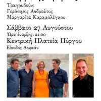 ΣΥΝΑΥΛΙΑ ΣΤΟΝ ΠΥΡΓΟ