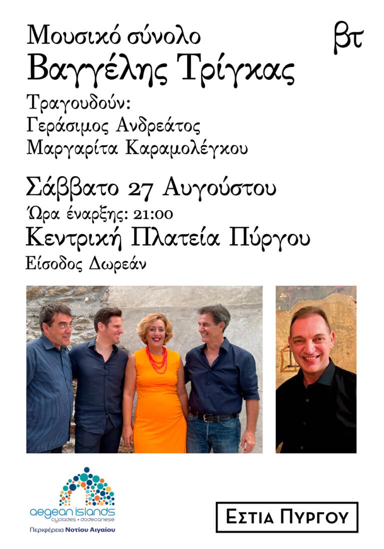 ΣΥΝΑΥΛΙΑ ΣΤΟΝ ΠΥΡΓΟ