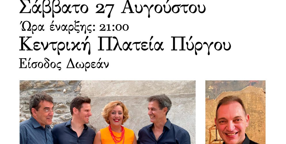 Afisa ΑΝΔΡΕΑΤΟΣ pyrgos 2022 f 01 (1)