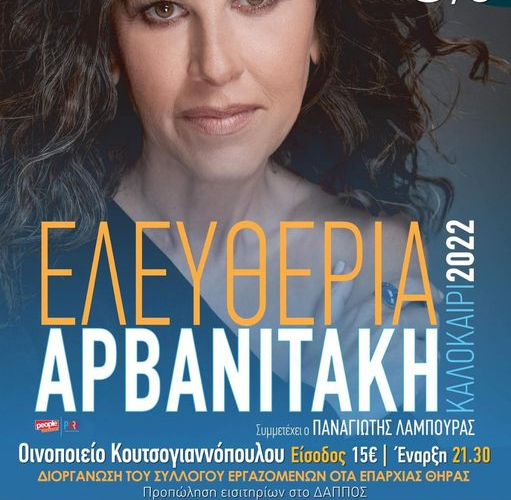 ΑΡΒΑΝΙΤΑΚΗ