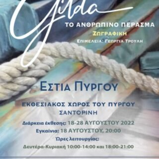 ΑΦΙΣΑ Γκίλντα Φρούμκιν