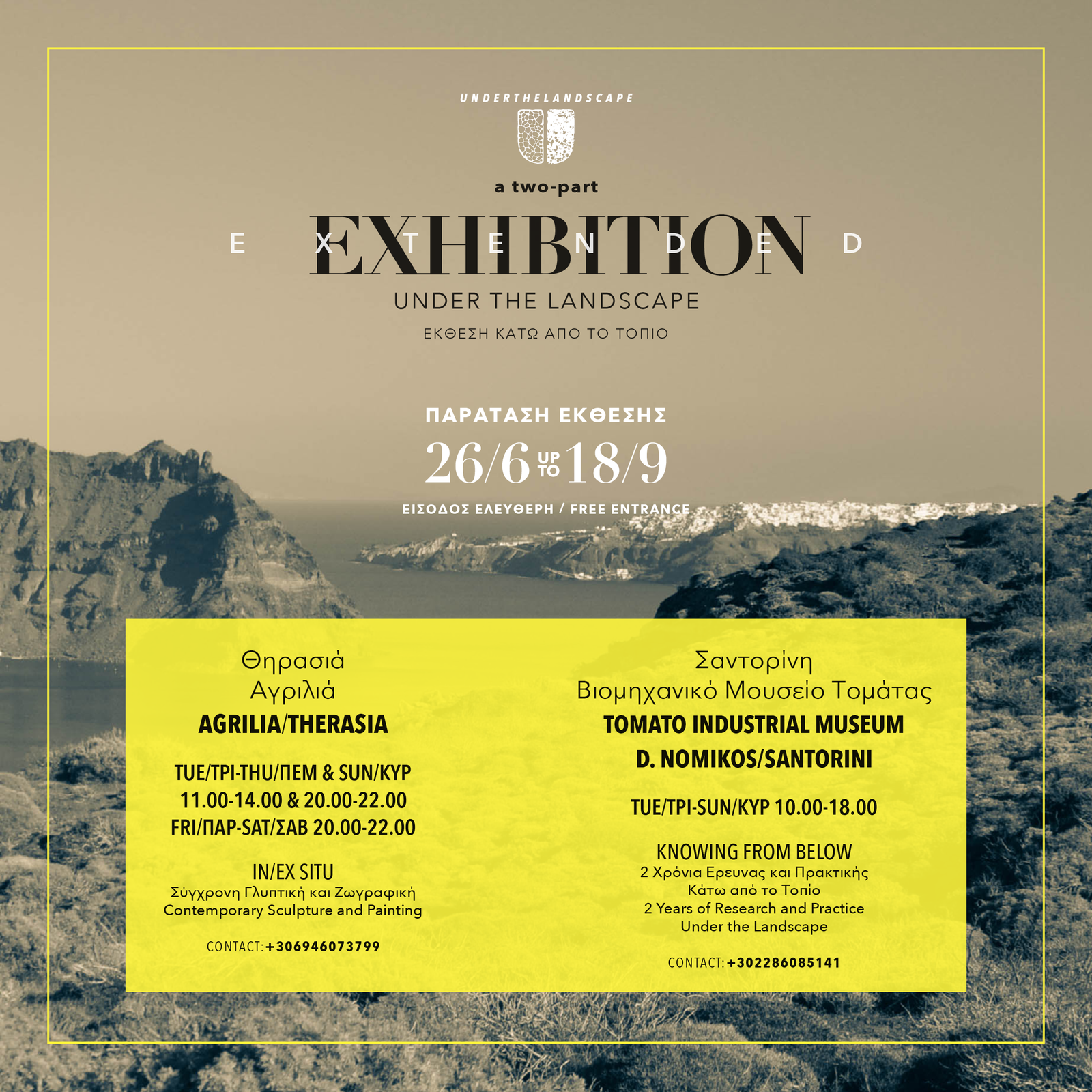 ΚΑΤΩ ΑΠΟ ΤΟ ΤΟΠΙΟ