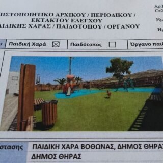 ΠΑΙΔΙΚΕΣ