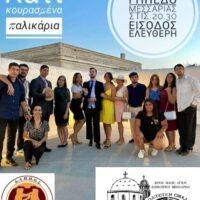 “ΚΑΤΙ ΚΟΥΡΑΣΜΕΝΑ ΠΑΛΙΚΑΡΙΑ”