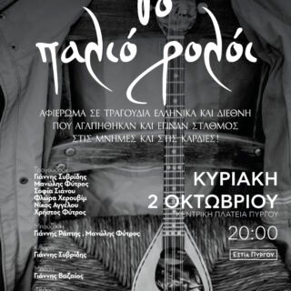 Afisa FYTROS 01 01 (1)