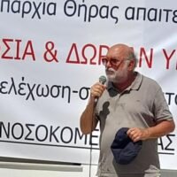 ΣΥΡΜΑΛΕΝΙΟΣ: ΣΤΗΡΙΖΟΥΜΕ ΤΗΝ ΕΝΤΑΞΗ ΤΟΥ ΝΟΣΟΚΟΜΕΙΟΥ ΘΗΡΑΣ ΣΤΟ ΕΣΥ