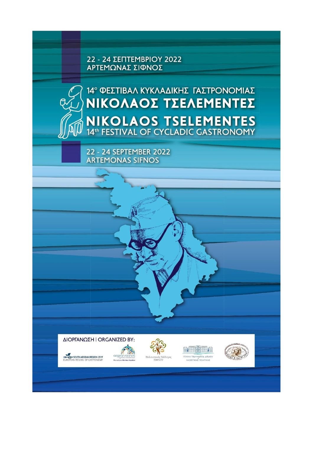 Η ΕΣΤΙΑ ΤΟΥ ΠΥΡΓΟΥ ΣΤΟ ΣΙΦΝΑΪΚΟ ΦΕΣΤΙΒΑΛ “ΤΣΕΛΕΜΕΝΤΕ”