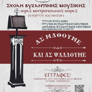 ΒΥΖΑΝΤΙΝΗ