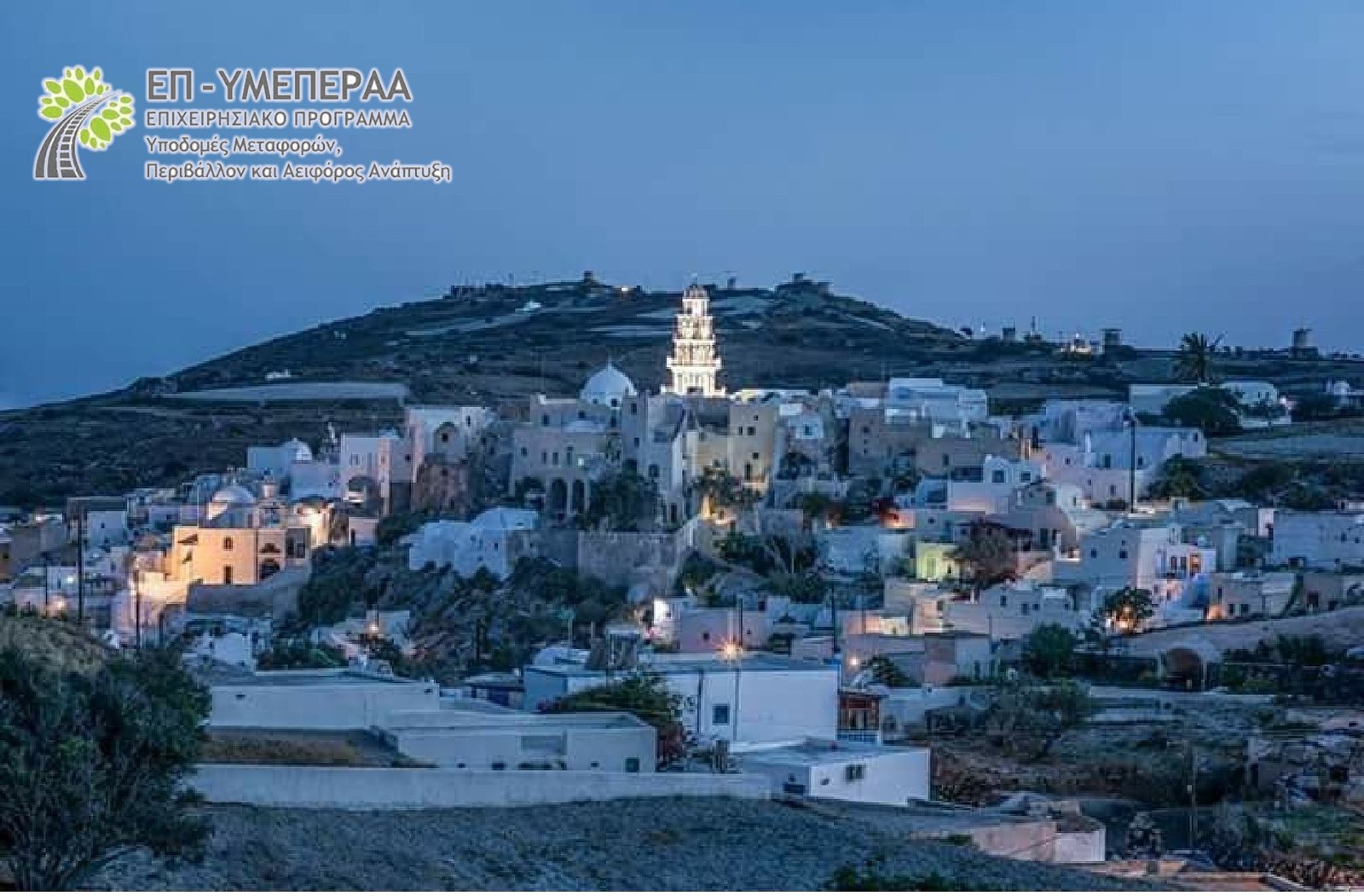 ΑΥΞΗΣΗ ΧΡΗΜΑΤΟΔΟΤΗΣΗΣ ΓΙΑ ΤΗΝ ΥΔΡΕΥΣΗ ΕΜΠΟΡΕΙΟΥ