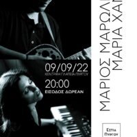ΕΚΔΗΛΩΣΗ ΣΤΗΝ ΕΣΤΙΑ ΠΥΡΓΟΥ