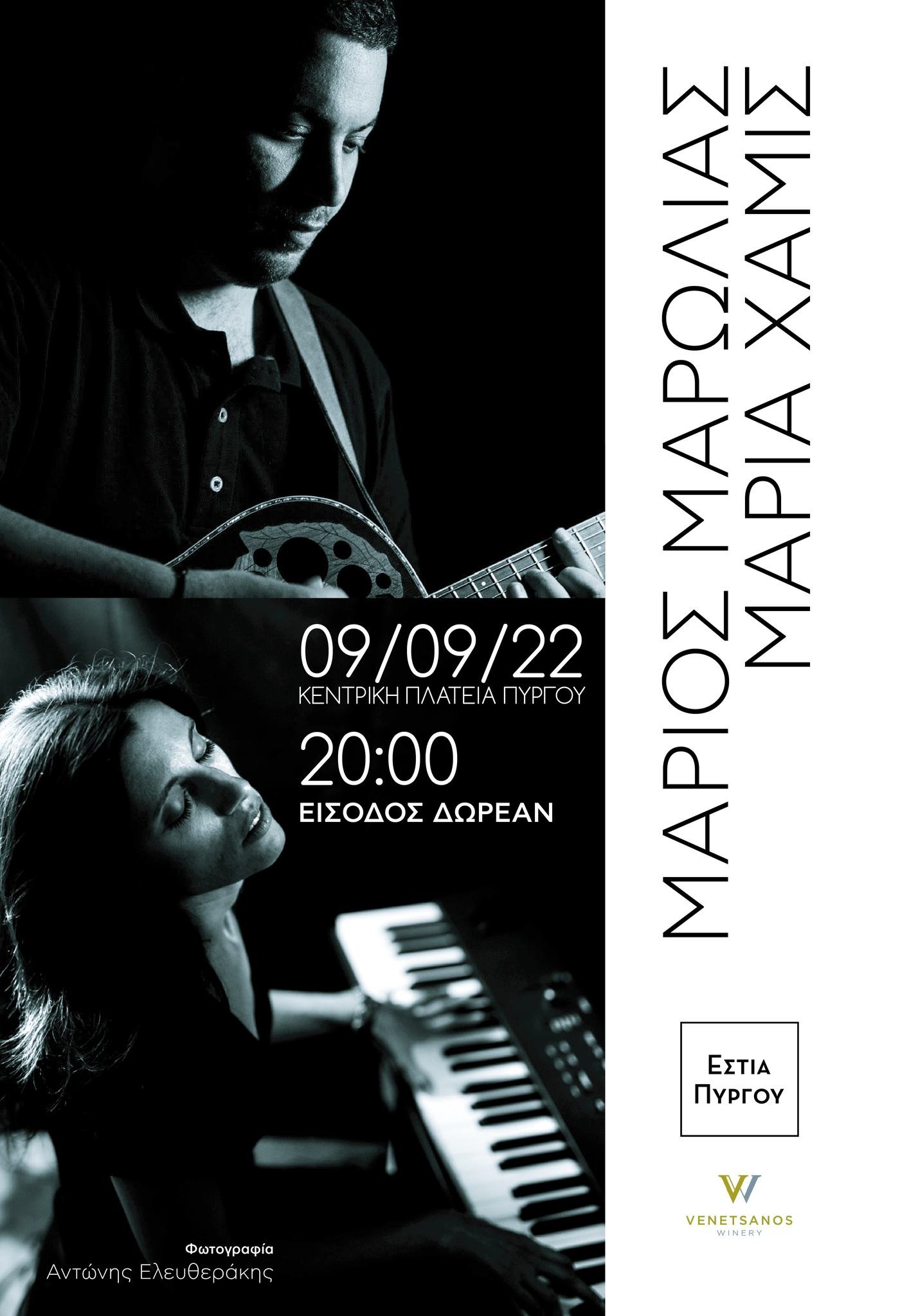 ΕΚΔΗΛΩΣΗ ΣΤΗΝ ΕΣΤΙΑ ΠΥΡΓΟΥ