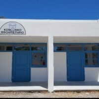 ΕΓΓΡΑΦΕΣ ΣΤΟ ΚΟΙΝΩΝΙΚΟ ΦΡΟΝΤΙΣΤΗΡΙΟ ΔΗΜΟΥ ΘΗΡΑΣ