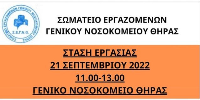 ΣΩΜΑΤΕΙΟ ΝΟΣΟΚΟΜΕΙΟΥ