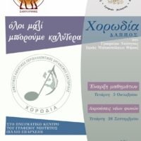 ΔΗΜΙΟΥΡΓΙΑ ΧΟΡΩΔΙΑΣ ΑΠΟ ΤΟΝ ΔΑΠΠΟΣ