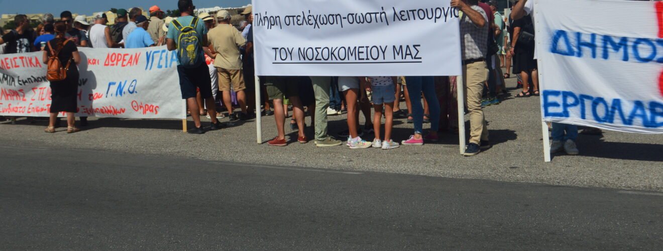 νοσοκ συγκεντρωση