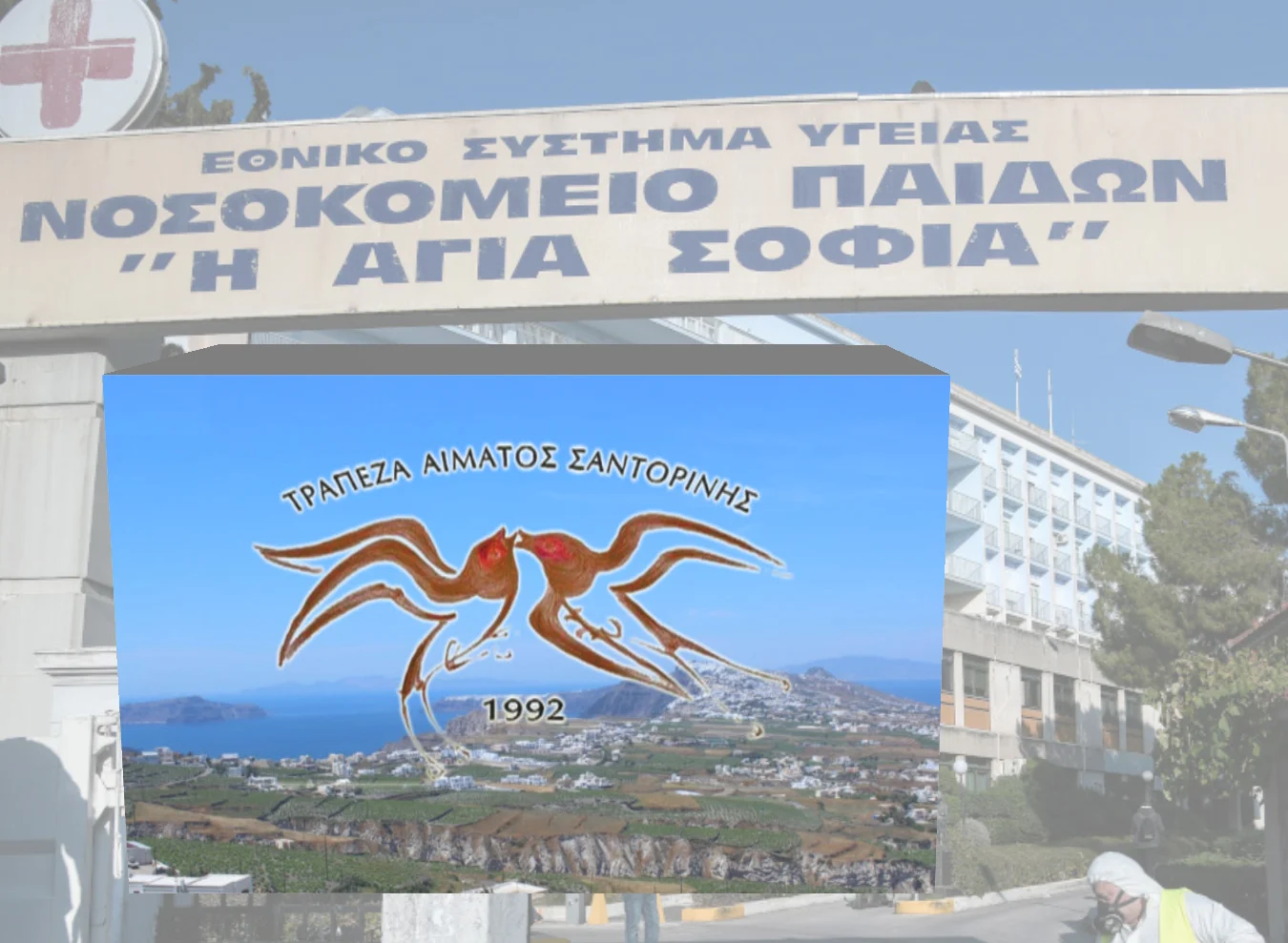 “Θεωρούμε τους εαυτούς μας ευλογημένους που συνεργαζόμαστε με την Τράπεζα Αίματος Σαντορίνης”