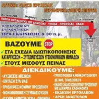 ΤΟ ΣΩΜΑΤΕΙΟ ΕΡΓΑΖΟΜΕΝΩΝ ΤΟΥ ΝΟΣΟΚΟΜΕΙΟΥ ΘΗΡΑΣ, ΣΤΗΡΙΖΕΙ ΤΟΝ ΑΓΩΝΑ ΤΟΥ ΝΟΣΟΚΟΜΕΙΟΥ ΣΥΡΟΥ