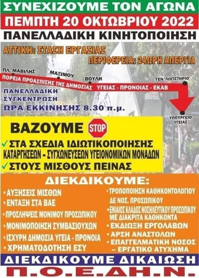 ΤΟ ΣΩΜΑΤΕΙΟ ΕΡΓΑΖΟΜΕΝΩΝ ΤΟΥ ΝΟΣΟΚΟΜΕΙΟΥ ΘΗΡΑΣ, ΣΤΗΡΙΖΕΙ ΤΟΝ ΑΓΩΝΑ ΤΟΥ ΝΟΣΟΚΟΜΕΙΟΥ ΣΥΡΟΥ