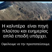 ΤΟ ΠΑΡΑΡΤΗΜΑ ΕΛΛΕΤ ΘΗΡΑΣ ΓΙΑ ΤΗΝ ΚΑΛΝΤΕΡΑ