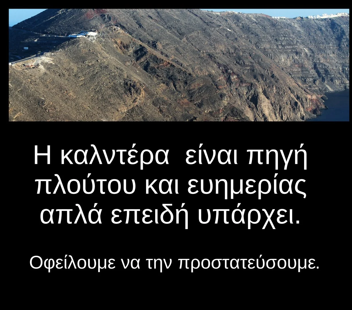 ΤΟ ΠΑΡΑΡΤΗΜΑ ΕΛΛΕΤ ΘΗΡΑΣ ΓΙΑ ΤΗΝ ΚΑΛΝΤΕΡΑ
