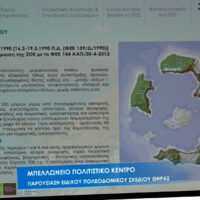 «Ξεκίνησε η εκπόνηση του Ειδικού Πολεοδομικού Σχεδίου της Σαντορίνης»