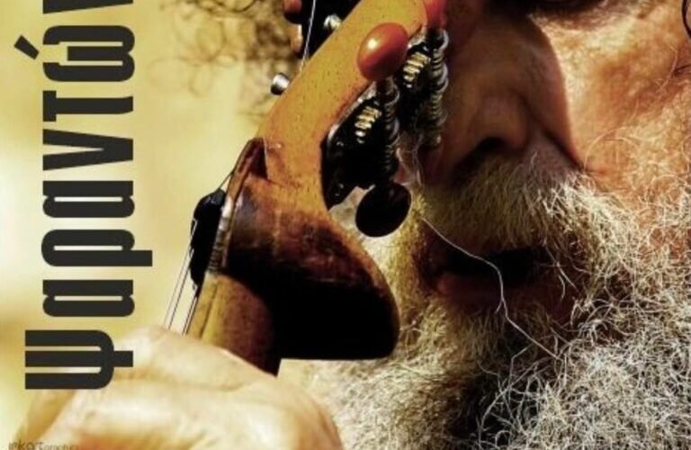 Psarantonis 768x1078