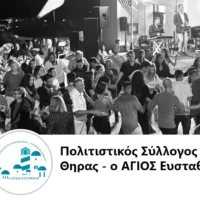 Εκλογές στον Πολιτιστικό Σύλλογο Θήρας – ο ΑΓΙΟΣ Ευσταθιος
