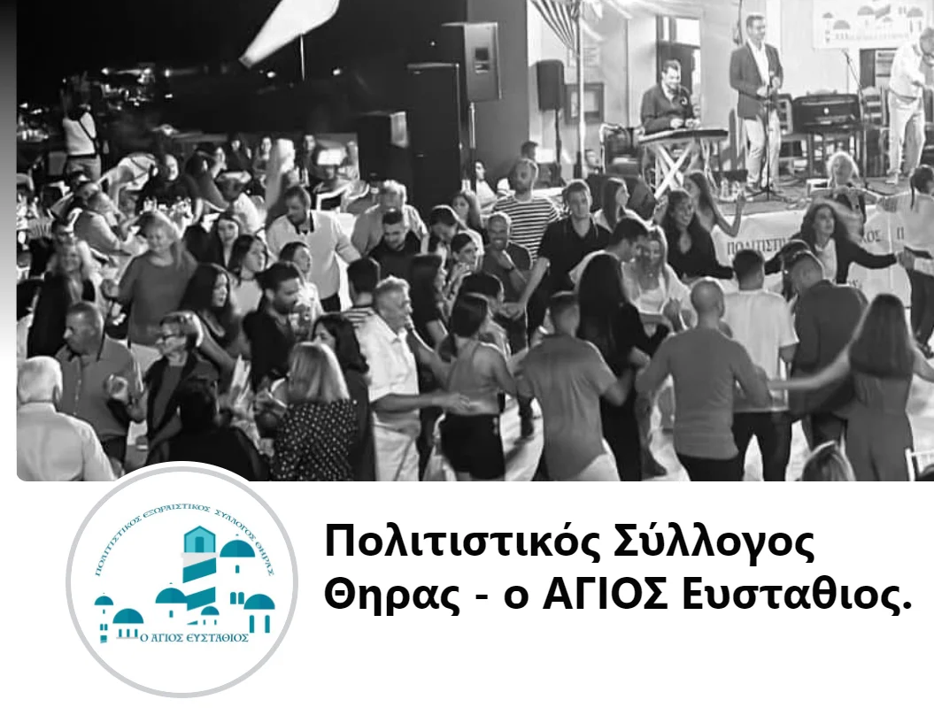 Εκλογές στον Πολιτιστικό Σύλλογο Θήρας – ο ΑΓΙΟΣ Ευσταθιος