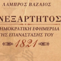 «ΟΤΑΝ Η ΣΑΝΤΟΡΙΝΗ ΣΥΝΑΝΤΗΘΗΚΕ ΜΕ ΤΗΝ ΥΔΡΑ»