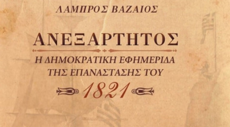 «ΟΤΑΝ Η ΣΑΝΤΟΡΙΝΗ ΣΥΝΑΝΤΗΘΗΚΕ ΜΕ ΤΗΝ ΥΔΡΑ»