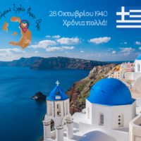 ΤΟ ΕΙΔΙΚΟ ΔΗΜΟΤΙΚΟ ΣΧΟΛΕΙΟ ΦΗΡΩΝ ΣΥΜΜΕΤΕΧΕΙ ΣΤΟΥΣ ΕΡΤΑΣΜΟΥΣ ΤΟΥ “ΟΧΙ”