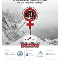 «Γυναικοκτονίες: Οι Κυκλαδίτισσες προβληματίζονται για ένα «αόρατο» έγκλημα»