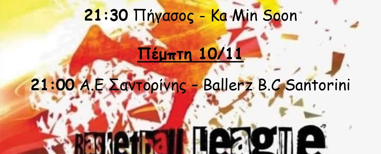 1η Αγωνιστική Αφίσα