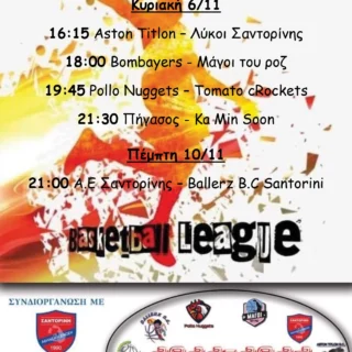 1η Αγωνιστική Αφίσα