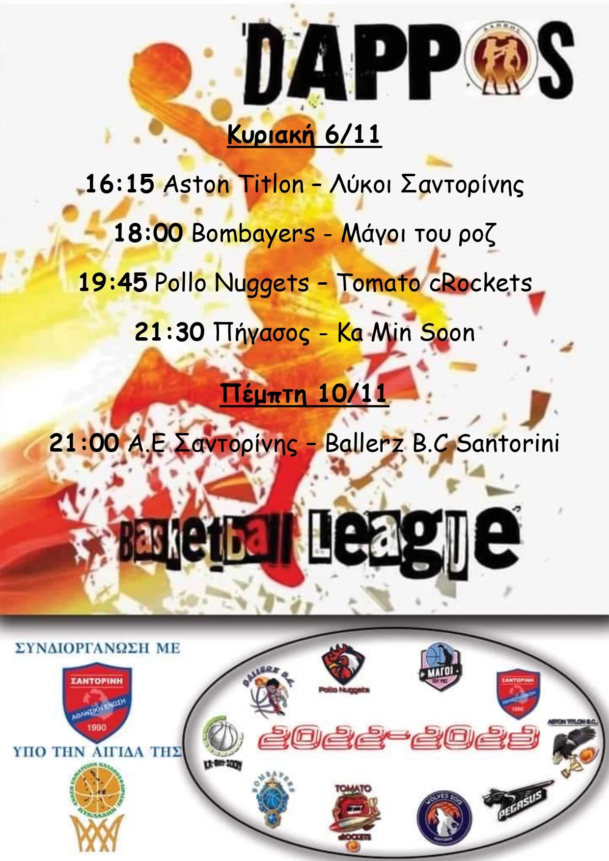 Με 4+1 αναμετρήσεις ξεκινάει η «Dappos Basketball League»