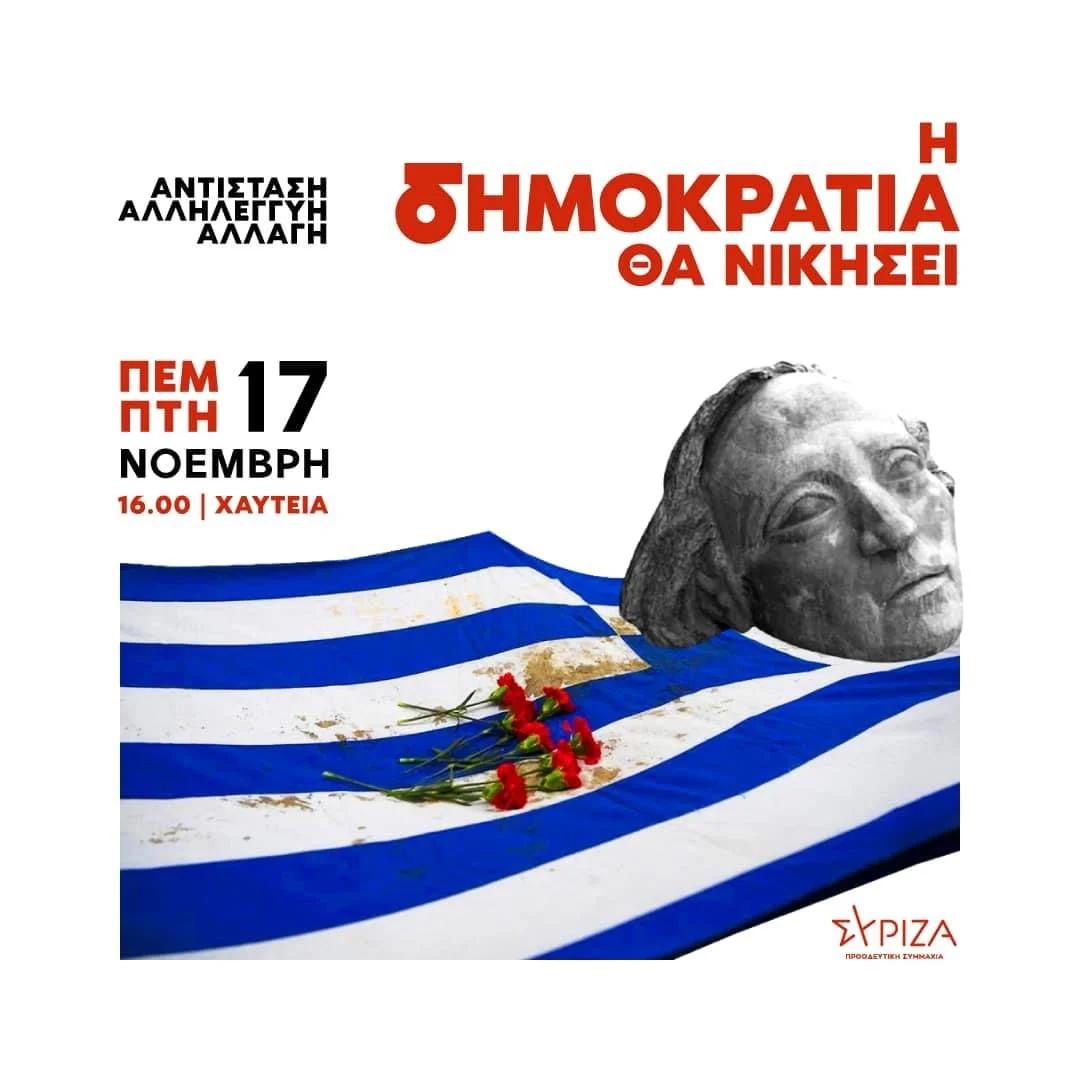 “ΜΝΗΜΗ ΣΗΜΑΙΝΕΙ ΑΝΤΙΣΤΑΣΗ”