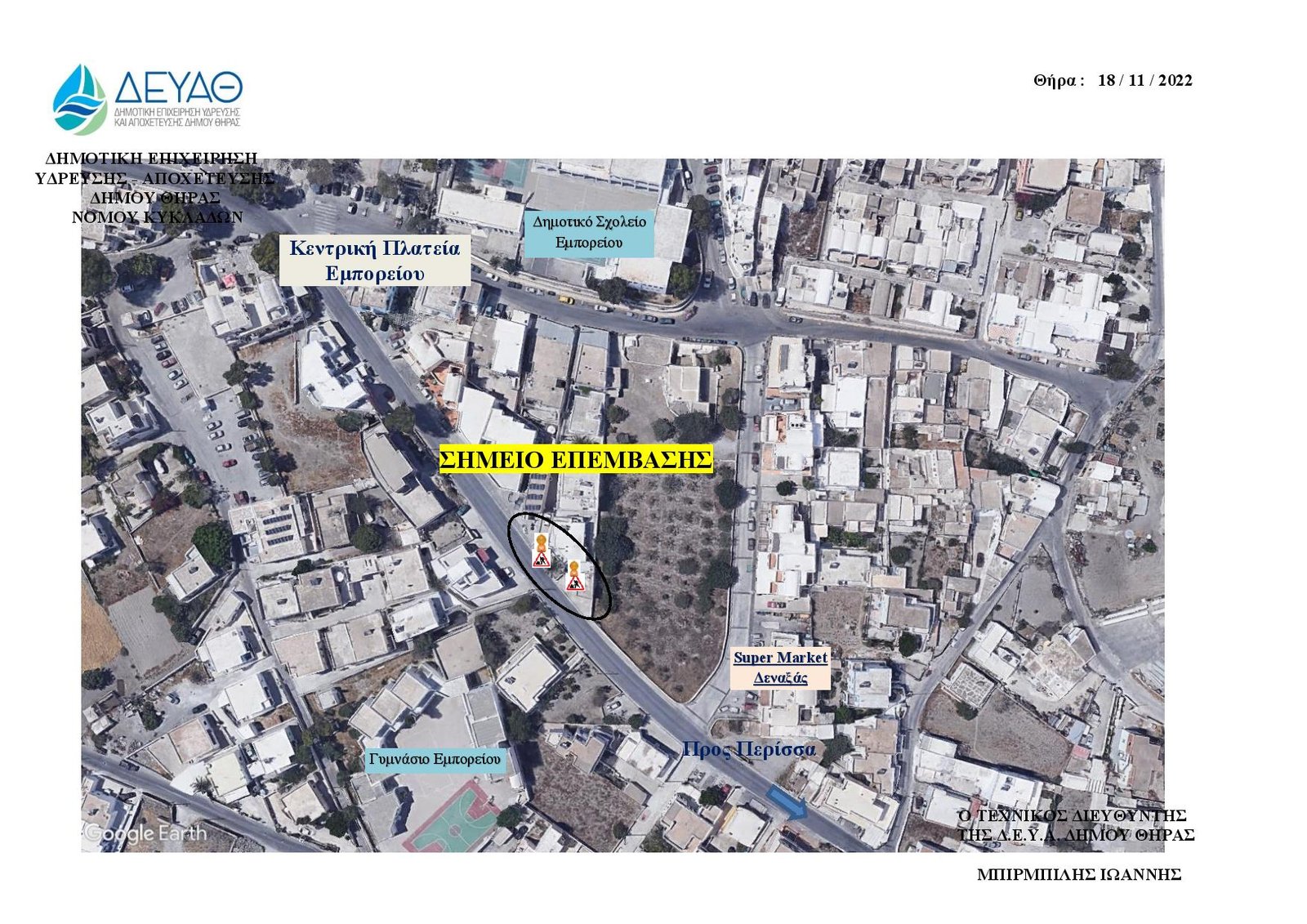 Κυκλοφοριακές ρυθμίσεις στην περιοχή του Εμπορείου