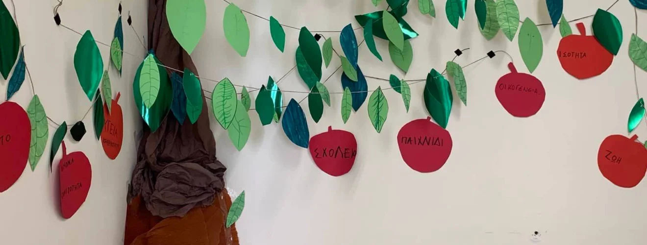 ΕΙΔΙΚΟ ΣΧΟΛΕΙΟ