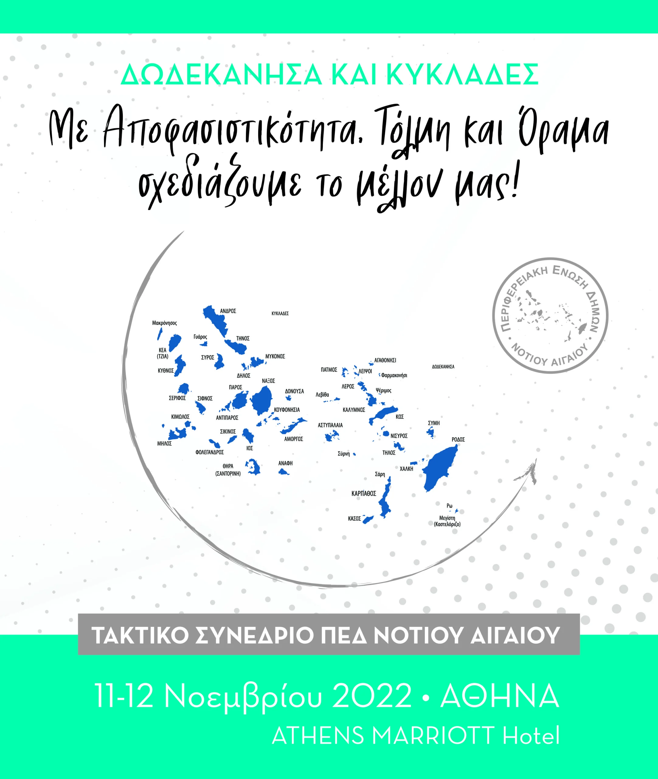ΞΕΚΙΝΟΥΝ ΟΙ ΕΡΓΑΣΙΕΣ ΤΟΥ ΣΥΝΕΔΡΙΟΥ ΤΗΣ Π.Ε.Δ Ν. ΑΙΓΑΙΟΥ