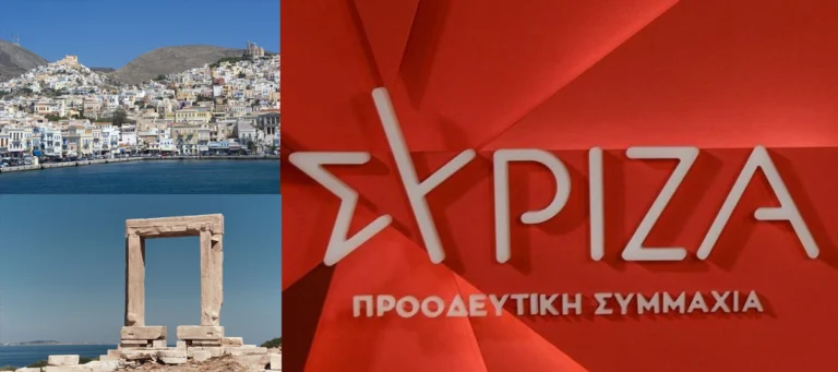 ΕΚΛΟΓΕΣ ΣΤΙΣ ΟΡΓΑΝΩΣΕΙΣ ΤΟΥ ΣΥΡΙΖΑ ΠΣ ΣΤΗ ΝΑΞΟ ΚΑΙ ΤΗ ΣΥΡΟ