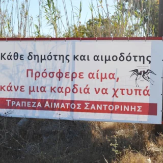 ΤΡΑΠΕΖΑ ΑΙΜΑΤΟΣ