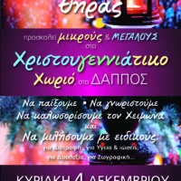 ΚΑΛΩΣΟΡΙΖΟΥΜΕ ΤΟ ΧΕΙΜΩΝΑ-ΜΙΛΑΜΕ ΜΕ ΕΙΔΙΚΟΥΣ