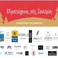 ΧΡΙΣΤΟΥΓΕΝΝΑ ΧΩΡΙΣ ΦΙΛΟΥΣ ΔΕΝ ΓΙΝΟΝΤΑΙ