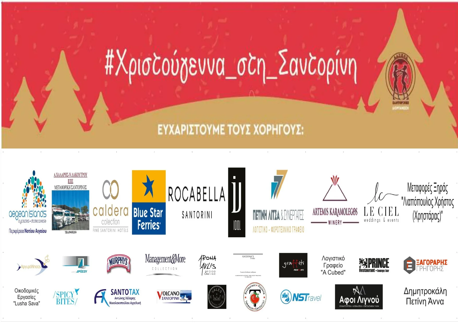 ΧΡΙΣΤΟΥΓΕΝΝΑ ΧΩΡΙΣ ΦΙΛΟΥΣ ΔΕΝ ΓΙΝΟΝΤΑΙ