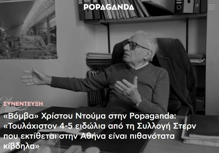 Ο Χ.ΝΤΟΥΜΑΣ ΜΙΛΑ ΓΙΑ ΤΟ ΑΚΡΩΤΗΡΙ ΤΟΝ ΜΑΡΙΝΑΤΟ ΚΑΙ ΤΟΝ ΚΑΣΠΕΡΣΚΙ